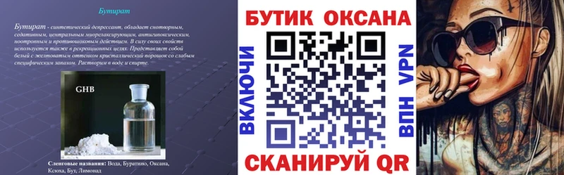 Бутират жидкий экстази  сайты даркнета официальный сайт  Ялта  ссылка на мегу вход 