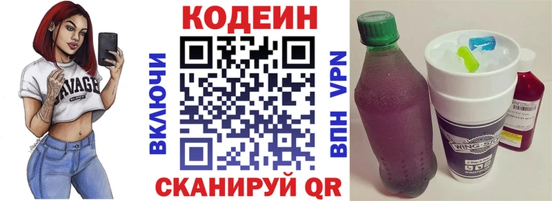 Codein Purple Drank  Ялта 